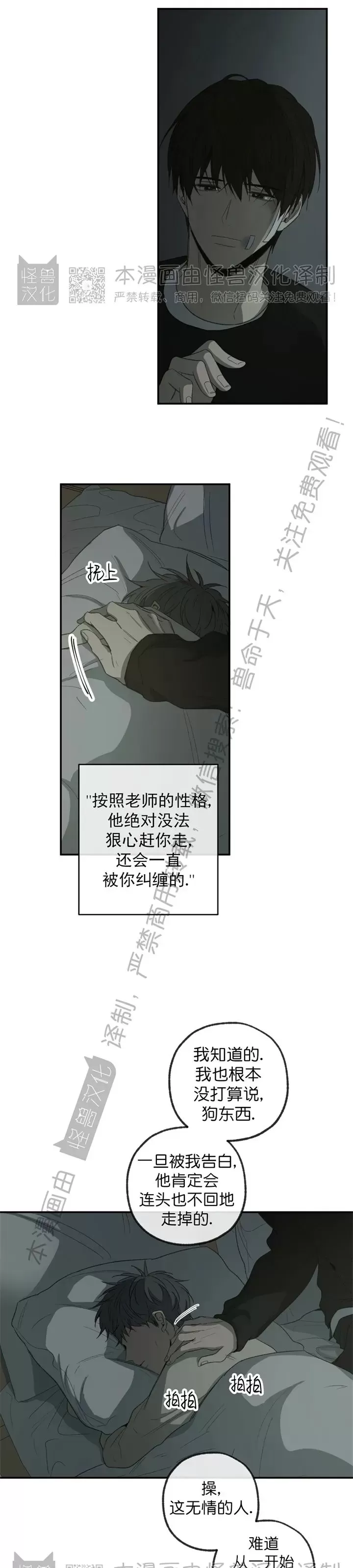 《同情的形态/同情的形式》漫画最新章节番外13免费下拉式在线观看章节第【8】张图片