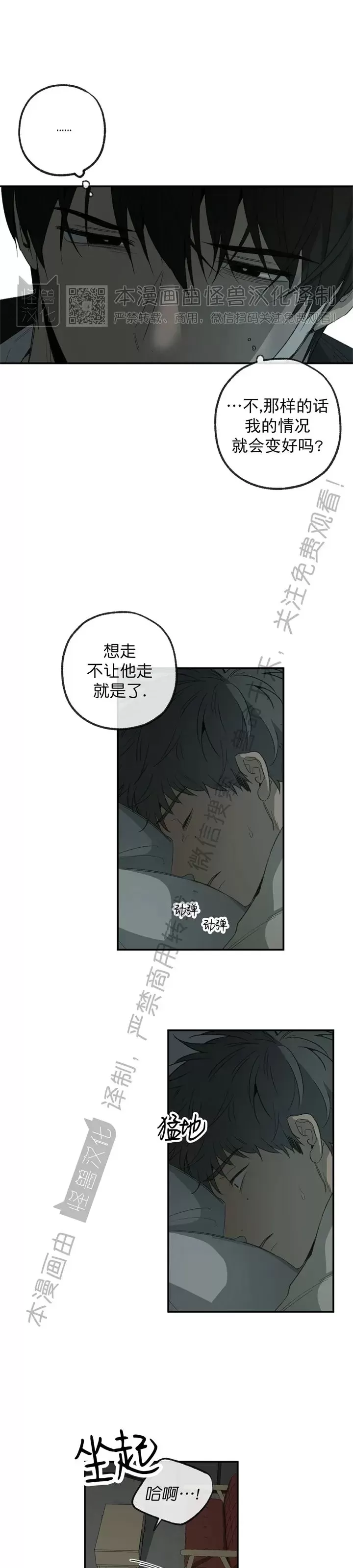 《同情的形态/同情的形式》漫画最新章节番外13免费下拉式在线观看章节第【10】张图片