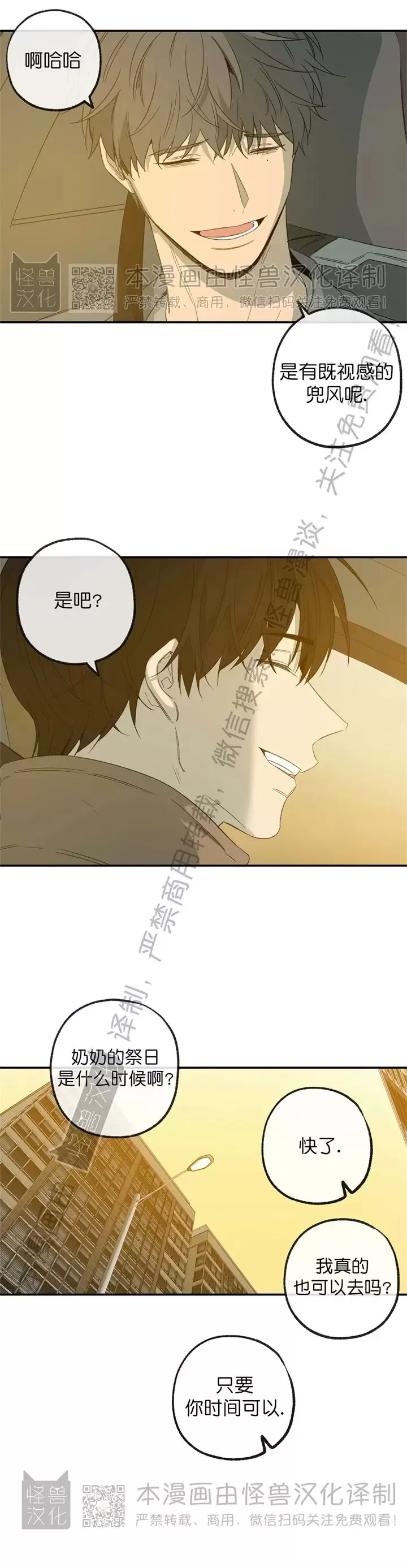 《同情的形态/同情的形式》漫画最新章节番外14免费下拉式在线观看章节第【29】张图片