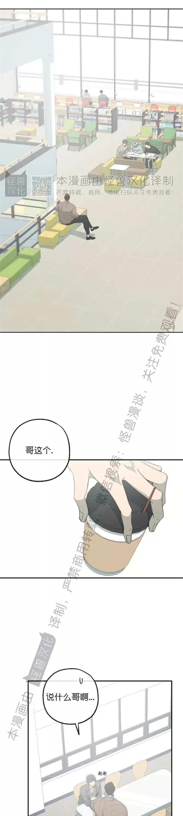 《同情的形态/同情的形式》漫画最新章节番外14免费下拉式在线观看章节第【19】张图片