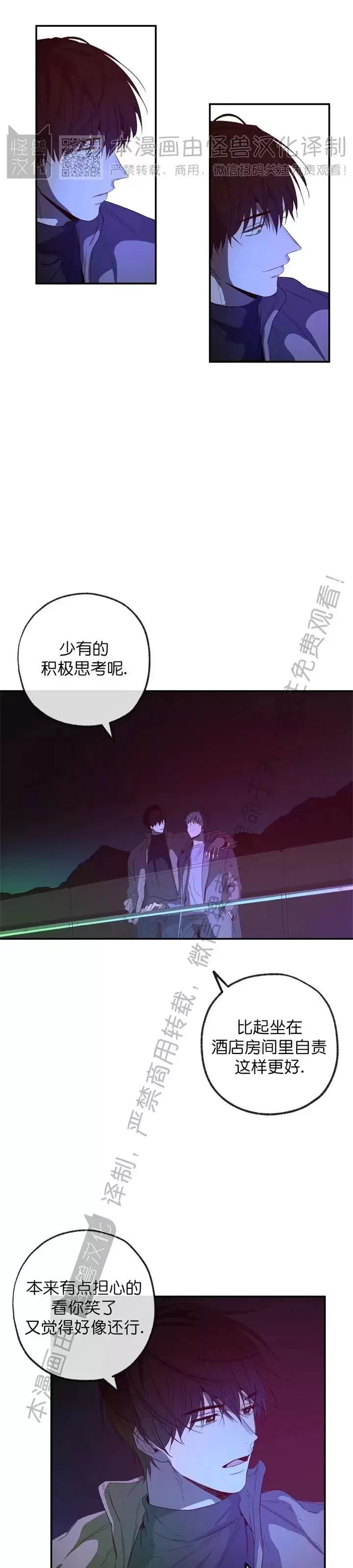 《同情的形态/同情的形式》漫画最新章节番外15免费下拉式在线观看章节第【18】张图片