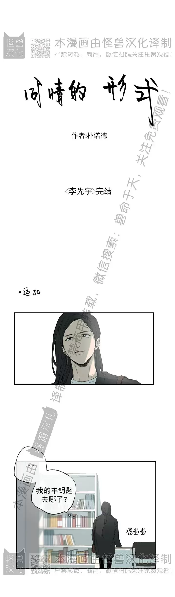 《同情的形态/同情的形式》漫画最新章节番外15免费下拉式在线观看章节第【43】张图片