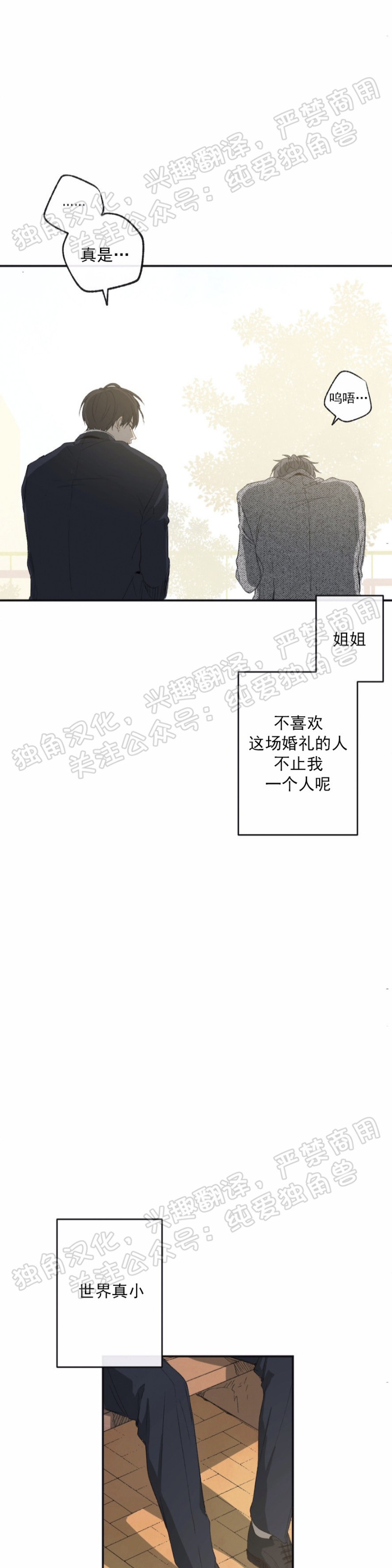 【同情的形态/同情的形式[腐漫]】漫画-（第01话）章节漫画下拉式图片-25.jpg