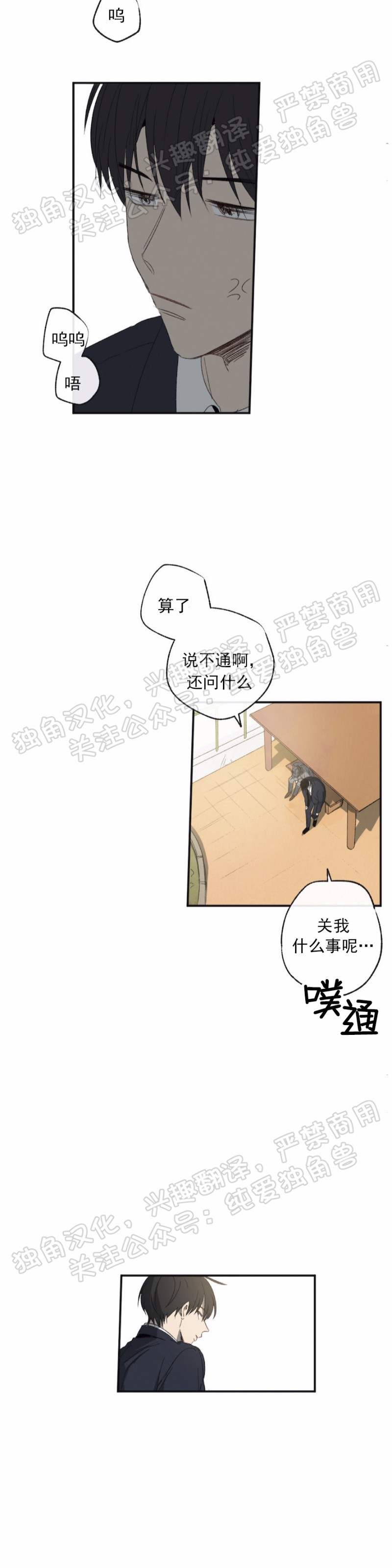 【同情的形态/同情的形式[腐漫]】漫画-（第01话）章节漫画下拉式图片-27.jpg