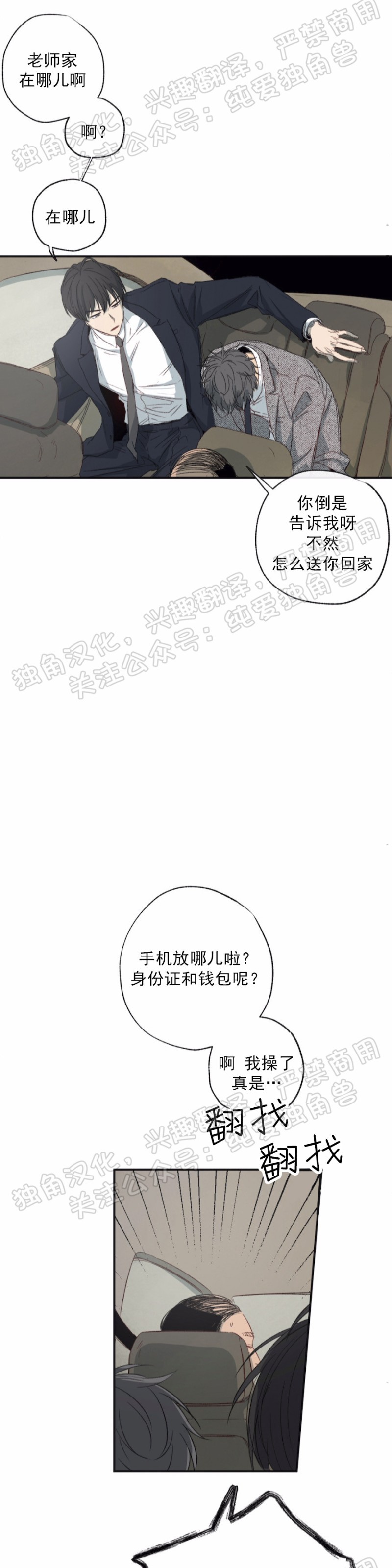 《同情的形态/同情的形式》漫画最新章节第01话免费下拉式在线观看章节第【31】张图片