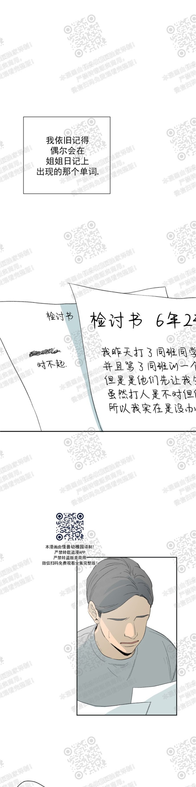 《同情的形态/同情的形式》漫画最新章节第16话免费下拉式在线观看章节第【9】张图片