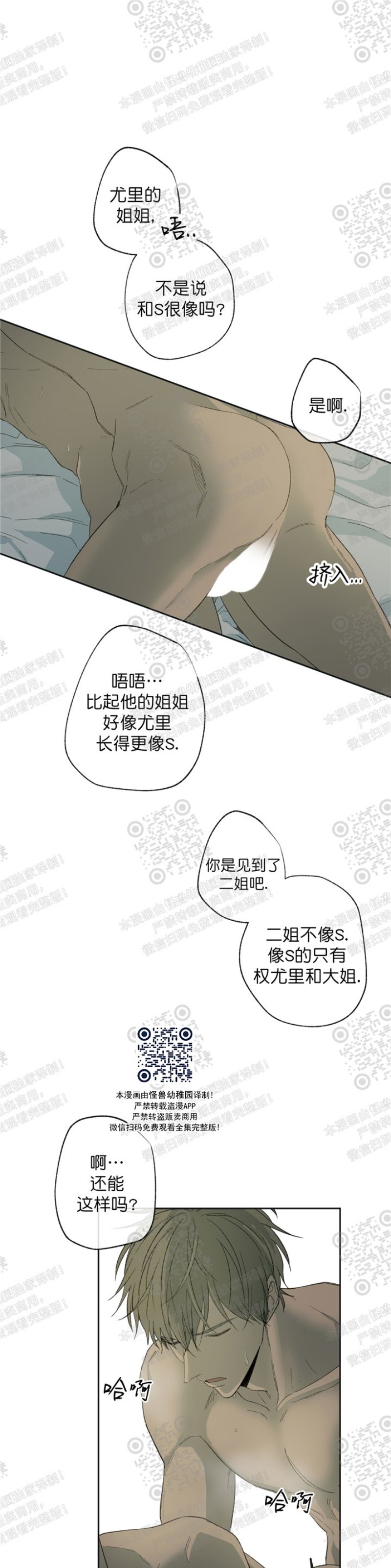 《同情的形态/同情的形式》漫画最新章节第16话免费下拉式在线观看章节第【26】张图片