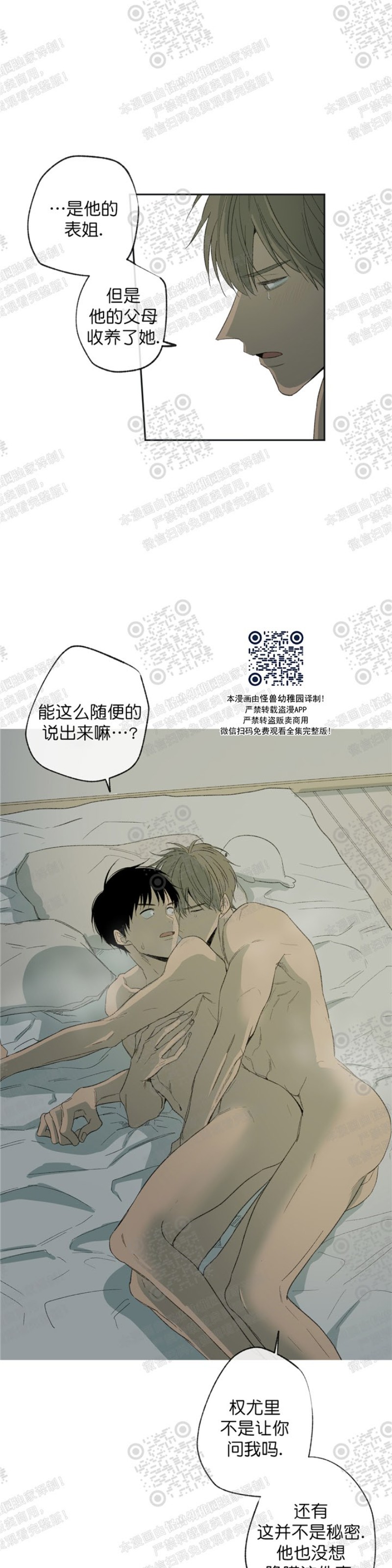 《同情的形态/同情的形式》漫画最新章节第16话免费下拉式在线观看章节第【29】张图片