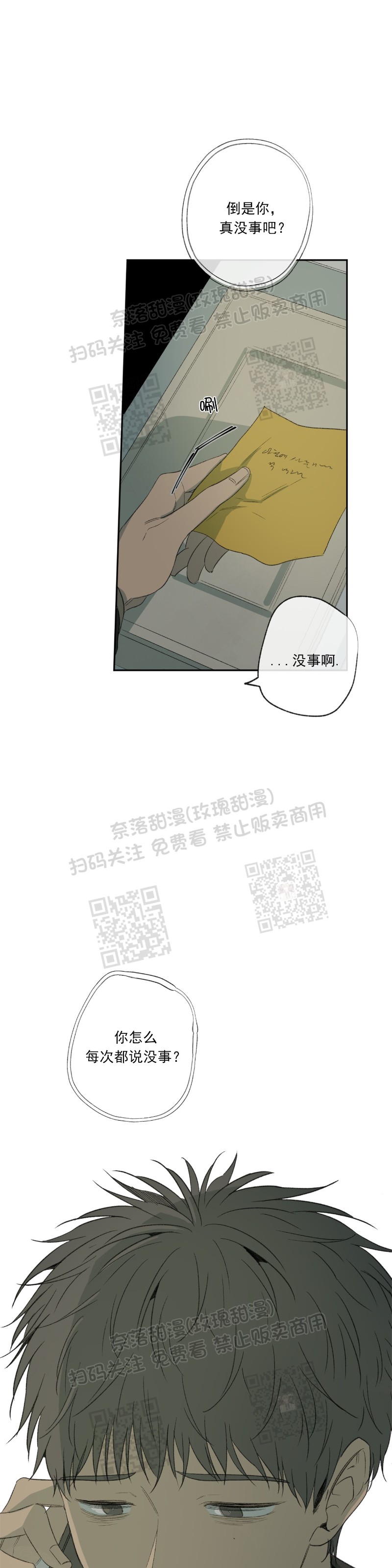 《同情的形态/同情的形式》漫画最新章节第19话免费下拉式在线观看章节第【13】张图片