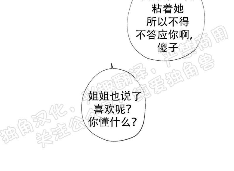 《同情的形态/同情的形式》漫画最新章节第28话免费下拉式在线观看章节第【26】张图片