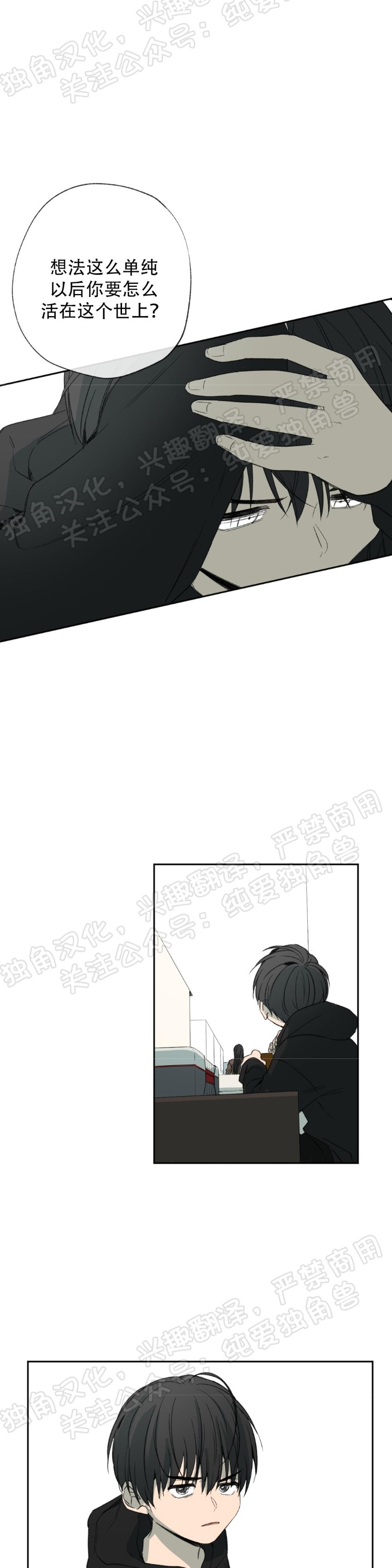 《同情的形态/同情的形式》漫画最新章节第28话免费下拉式在线观看章节第【33】张图片