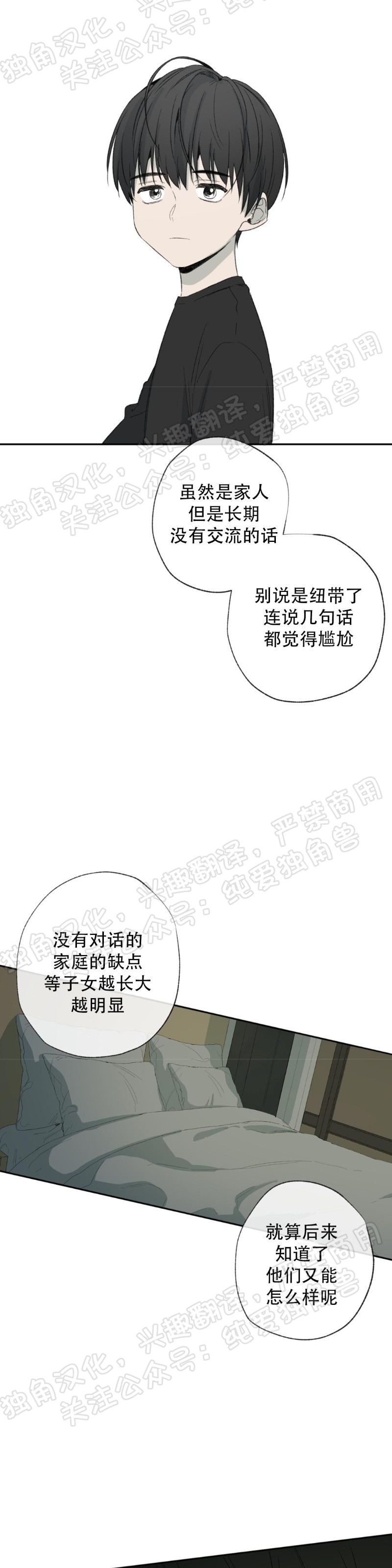 《同情的形态/同情的形式》漫画最新章节第28话免费下拉式在线观看章节第【9】张图片