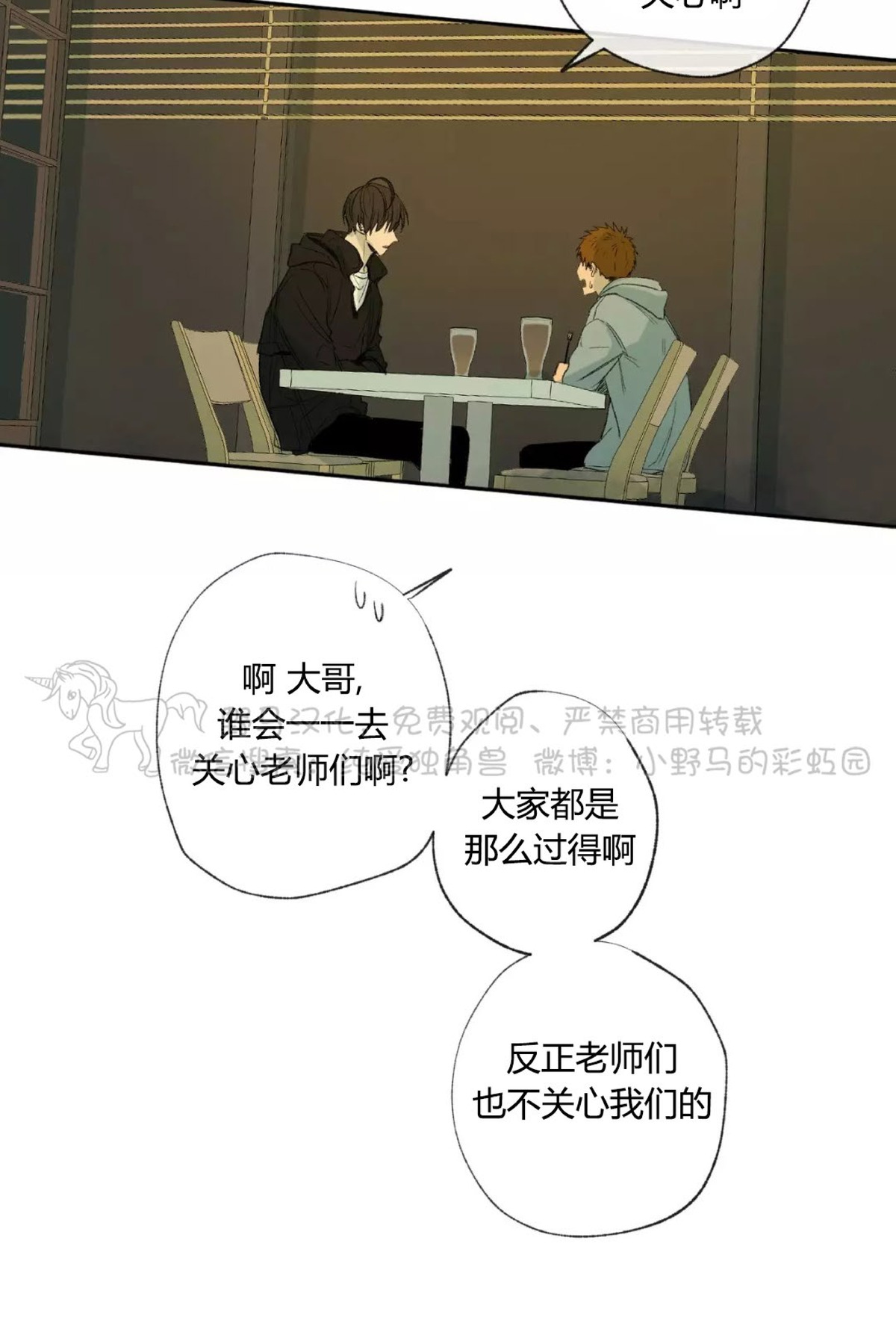 《同情的形态/同情的形式》漫画最新章节第33话免费下拉式在线观看章节第【24】张图片