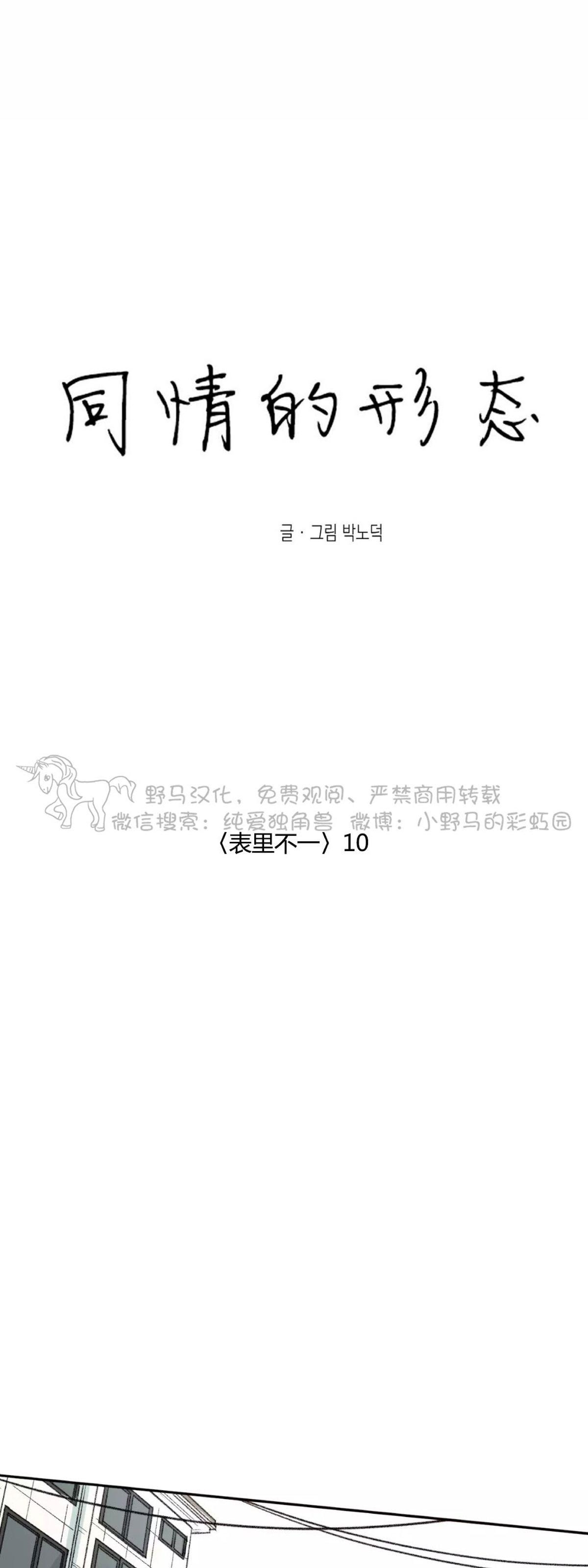 《同情的形态/同情的形式》漫画最新章节第40话免费下拉式在线观看章节第【19】张图片