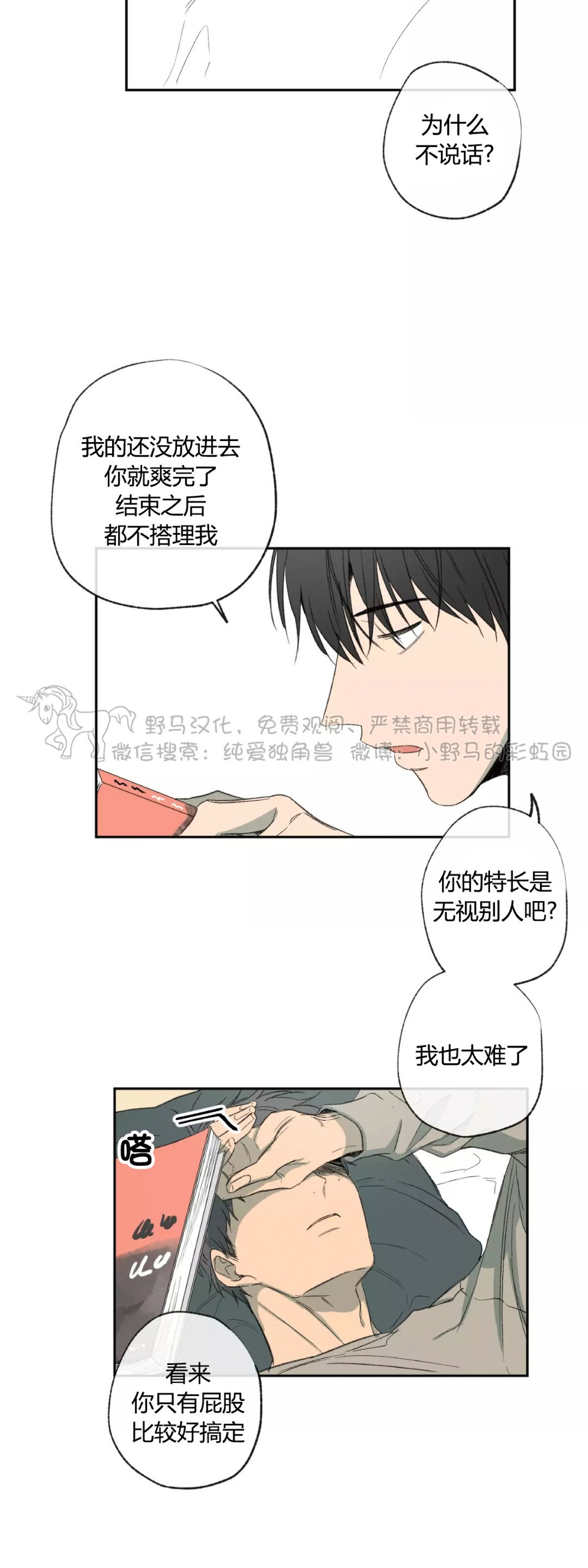 《同情的形态/同情的形式》漫画最新章节第39话免费下拉式在线观看章节第【2】张图片