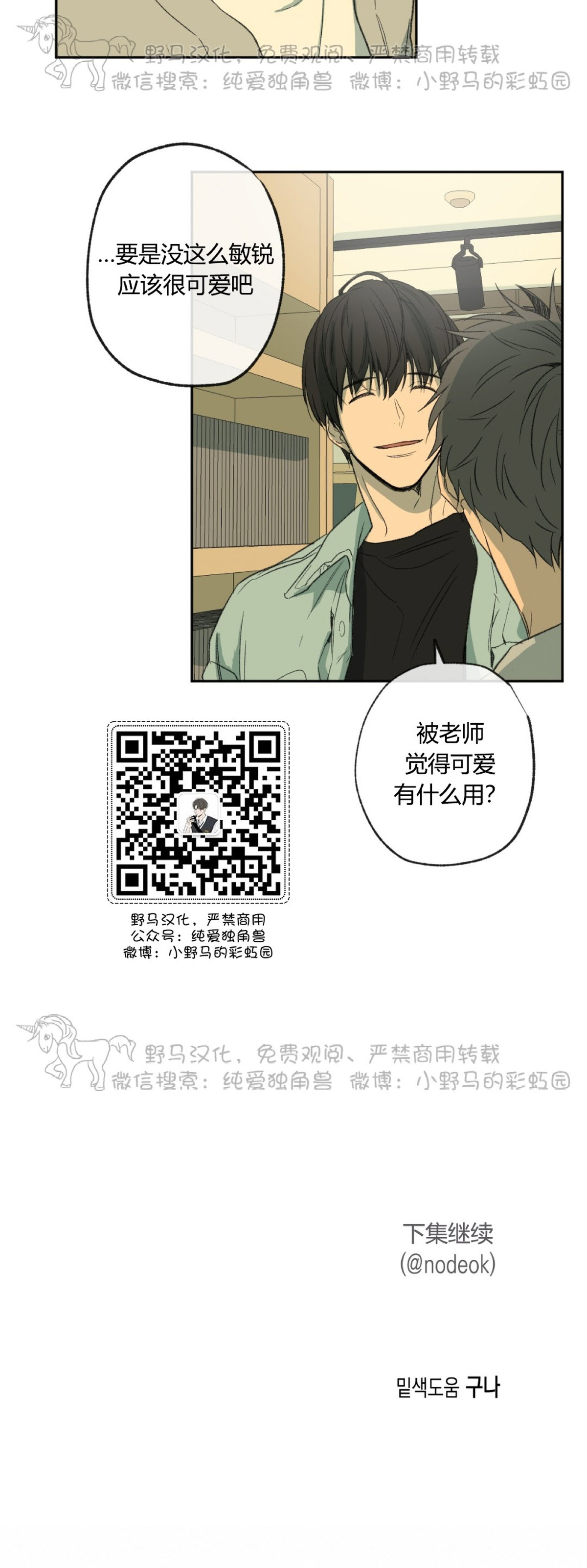 《同情的形态/同情的形式》漫画最新章节第41话免费下拉式在线观看章节第【36】张图片