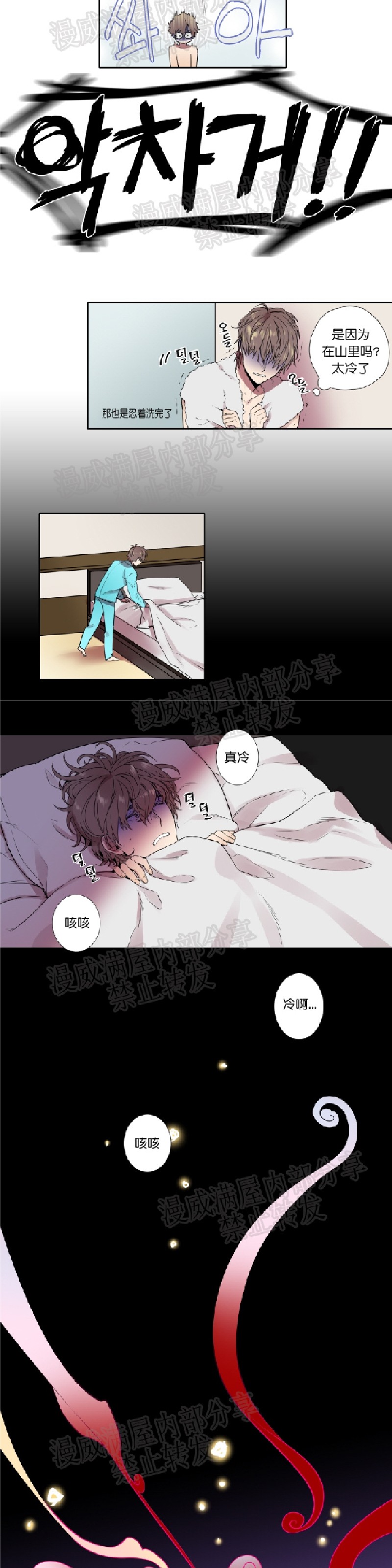 【我和鬼怪结婚了[耽美]】漫画-（第01话）章节漫画下拉式图片-第11张图片