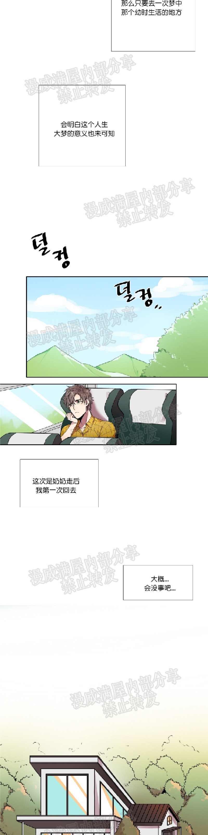 《我和鬼怪结婚了》漫画最新章节第01话免费下拉式在线观看章节第【7】张图片