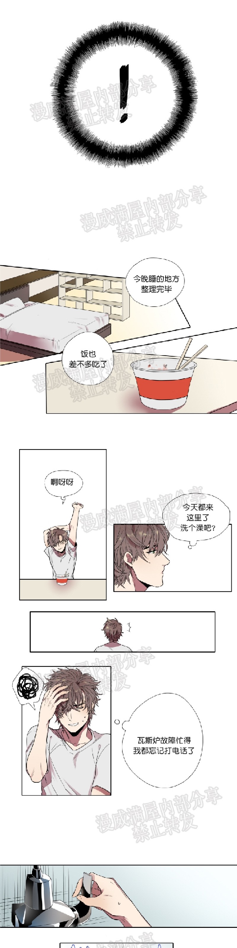 【我和鬼怪结婚了[耽美]】漫画-（第01话）章节漫画下拉式图片-第10张图片