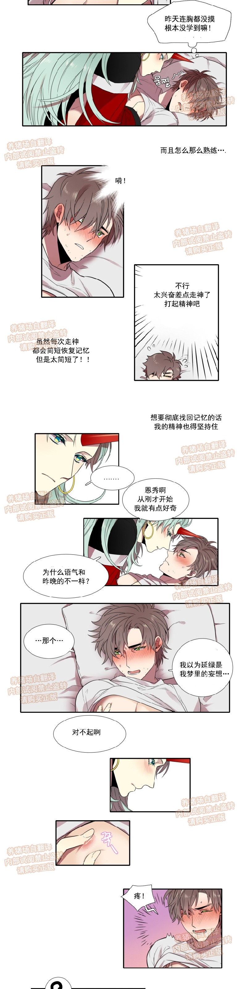 【我和鬼怪结婚了[耽美]】漫画-（第06话）章节漫画下拉式图片-第3张图片