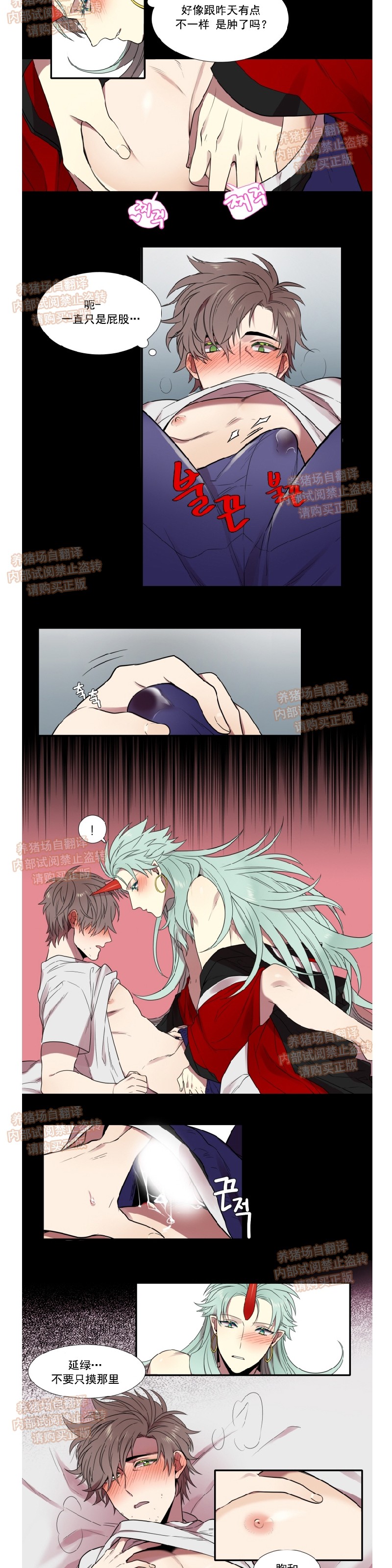 【我和鬼怪结婚了[耽美]】漫画-（第06话）章节漫画下拉式图片-第6张图片