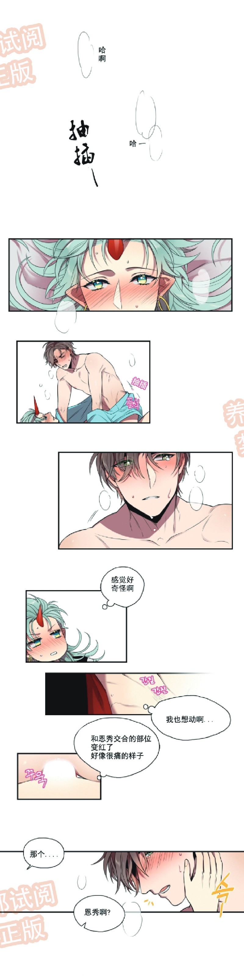 《我和鬼怪结婚了》漫画最新章节第03话免费下拉式在线观看章节第【1】张图片