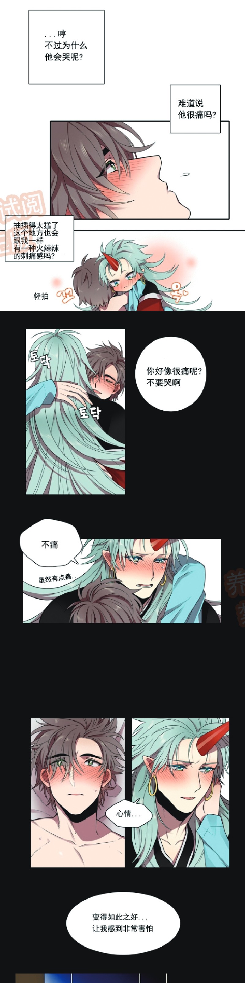 《我和鬼怪结婚了》漫画最新章节第03话免费下拉式在线观看章节第【6】张图片