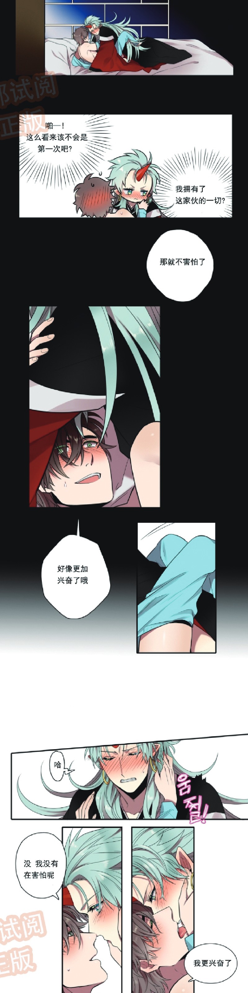 《我和鬼怪结婚了》漫画最新章节第03话免费下拉式在线观看章节第【7】张图片