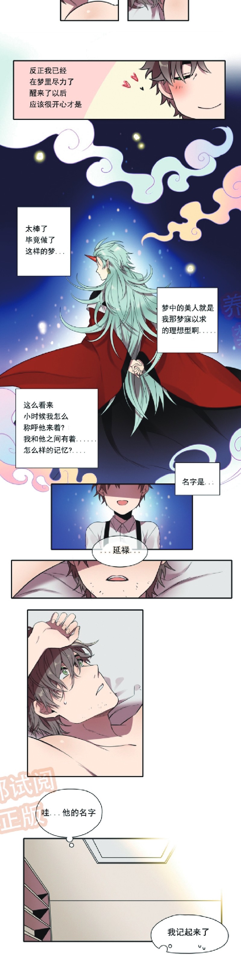 《我和鬼怪结婚了》漫画最新章节第03话免费下拉式在线观看章节第【8】张图片