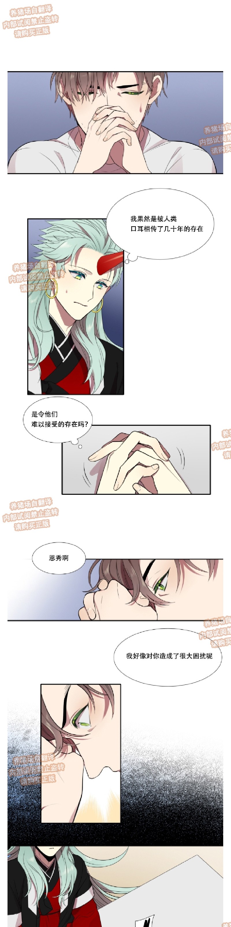 【我和鬼怪结婚了[耽美]】漫画-（第05话）章节漫画下拉式图片-第1张图片