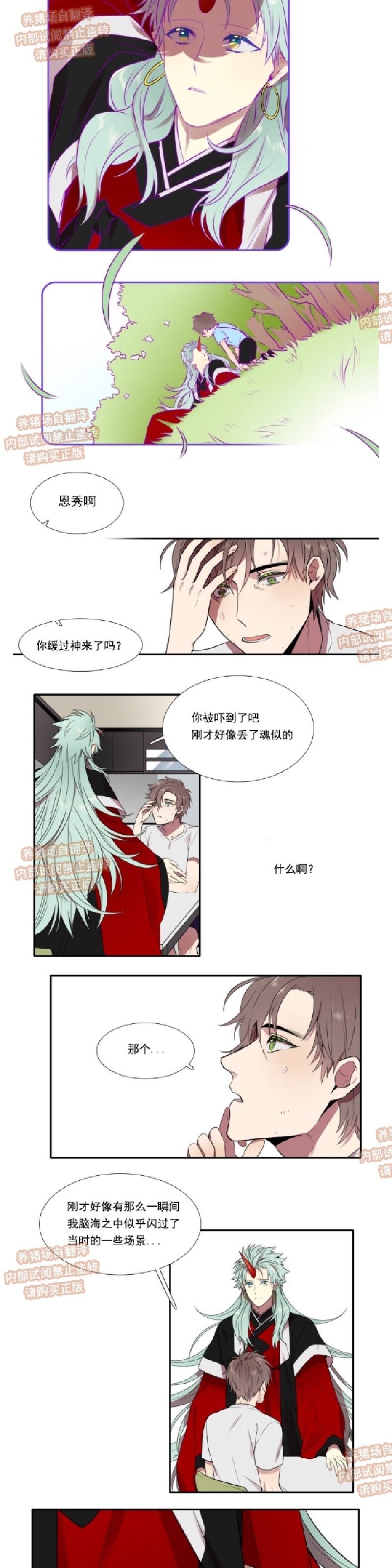 《我和鬼怪结婚了》漫画最新章节第05话免费下拉式在线观看章节第【5】张图片