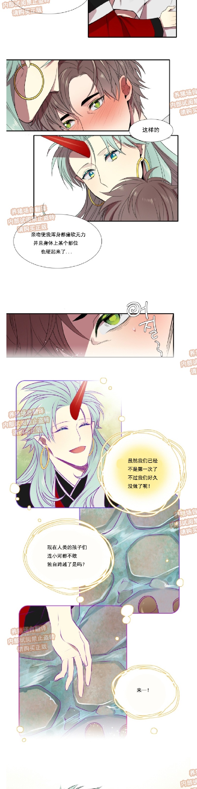 【我和鬼怪结婚了[耽美]】漫画-（第05话）章节漫画下拉式图片-第9张图片