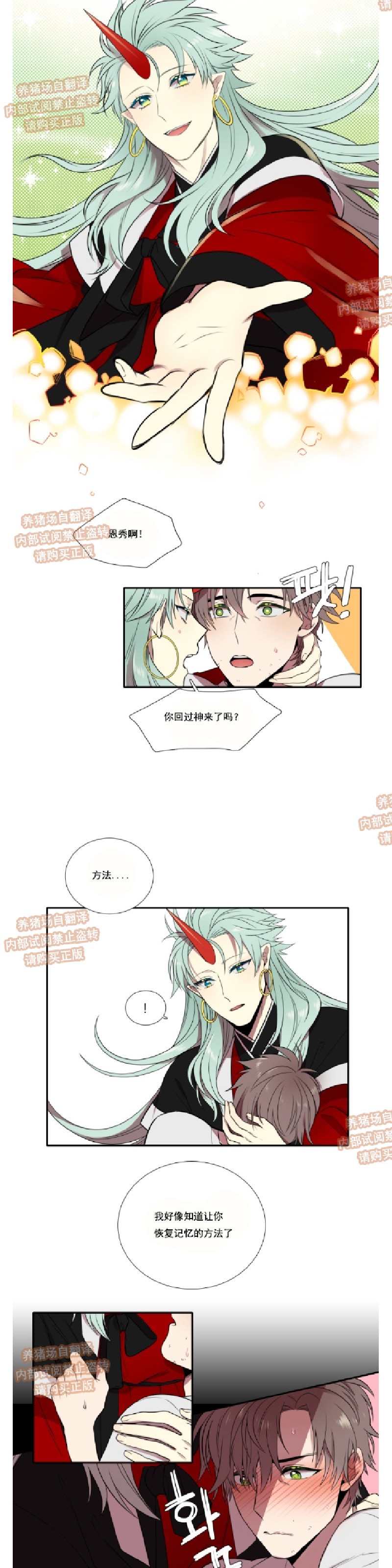 【我和鬼怪结婚了[耽美]】漫画-（第05话）章节漫画下拉式图片-第10张图片