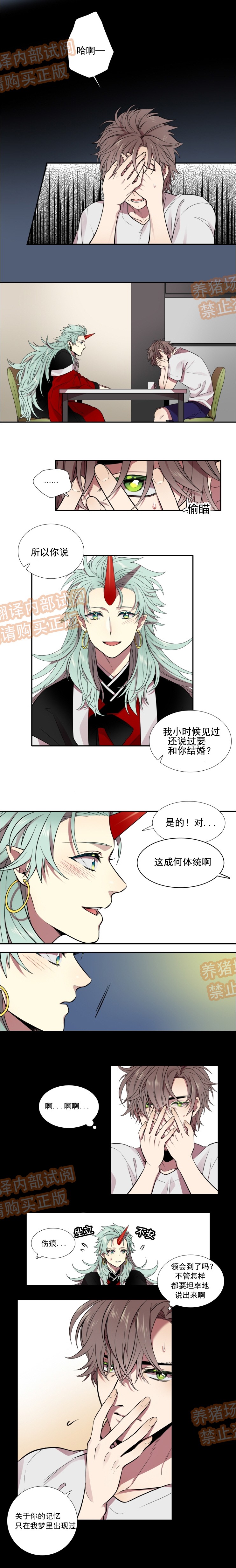 《我和鬼怪结婚了》漫画最新章节第04话免费下拉式在线观看章节第【1】张图片