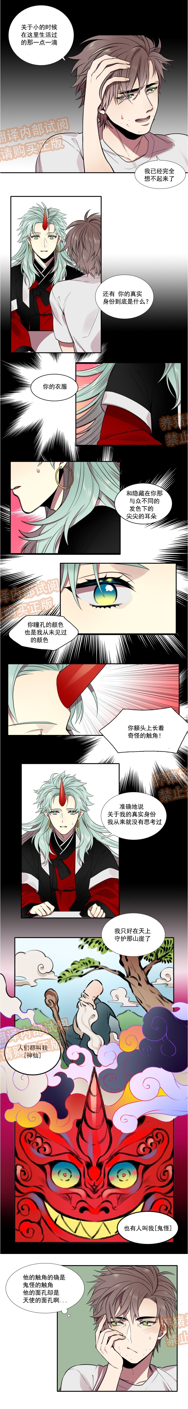 【我和鬼怪结婚了[耽美]】漫画-（第04话）章节漫画下拉式图片-第2张图片