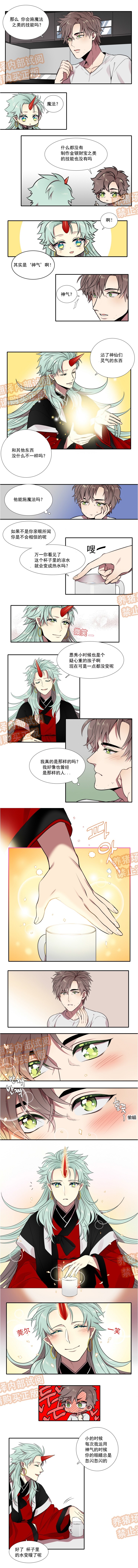 【我和鬼怪结婚了[耽美]】漫画-（第04话）章节漫画下拉式图片-第3张图片