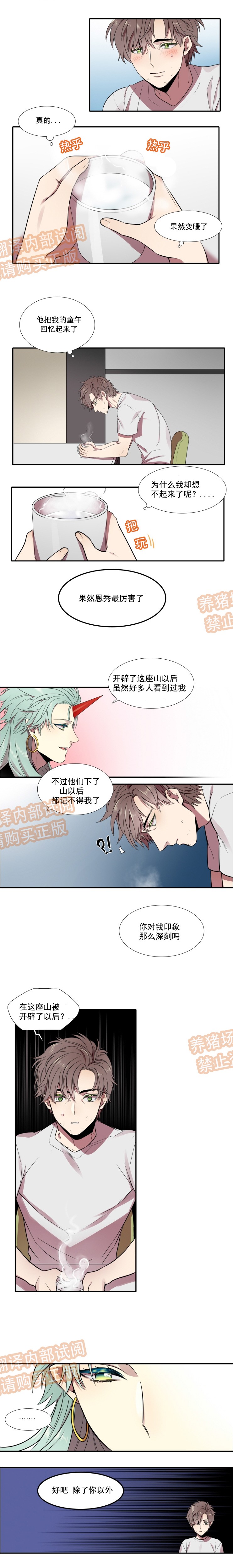 【我和鬼怪结婚了[耽美]】漫画-（第04话）章节漫画下拉式图片-第4张图片