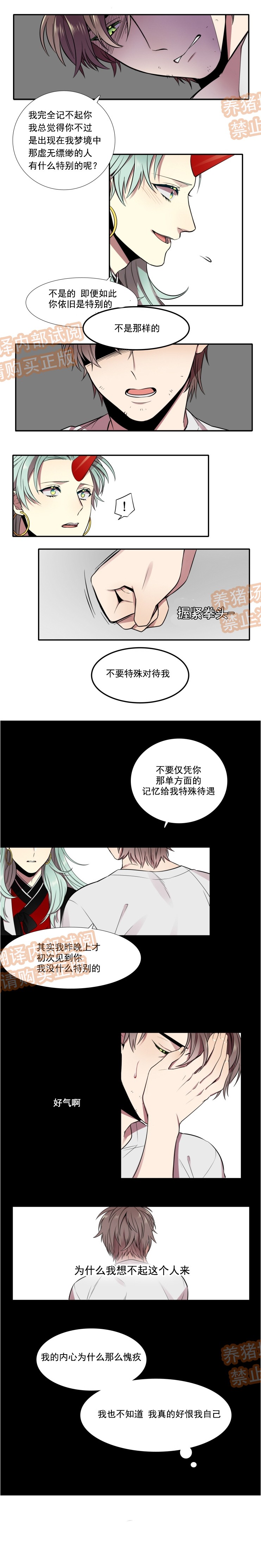 【我和鬼怪结婚了[耽美]】漫画-（第04话）章节漫画下拉式图片-第6张图片