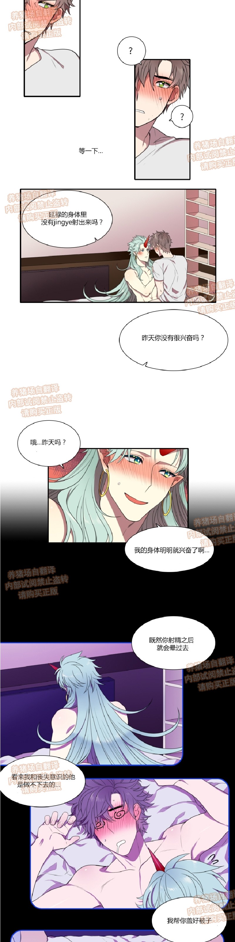 《我和鬼怪结婚了》漫画最新章节第08话免费下拉式在线观看章节第【6】张图片