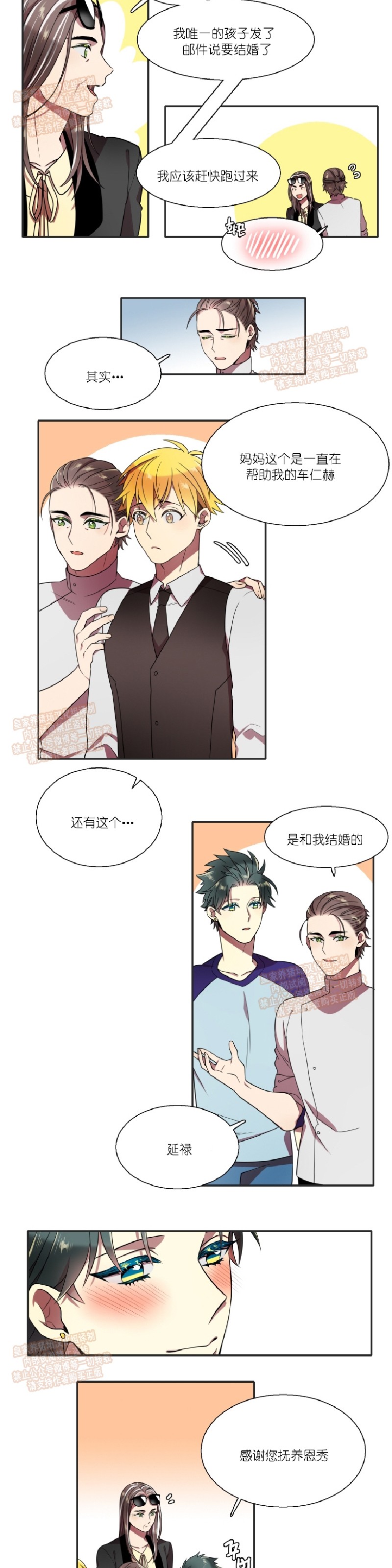 【我和鬼怪结婚了[耽美]】漫画-（第21话）章节漫画下拉式图片-第3张图片