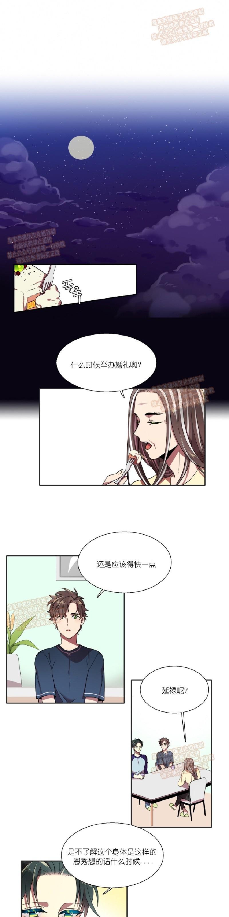 【我和鬼怪结婚了[耽美]】漫画-（第21话）章节漫画下拉式图片-第6张图片