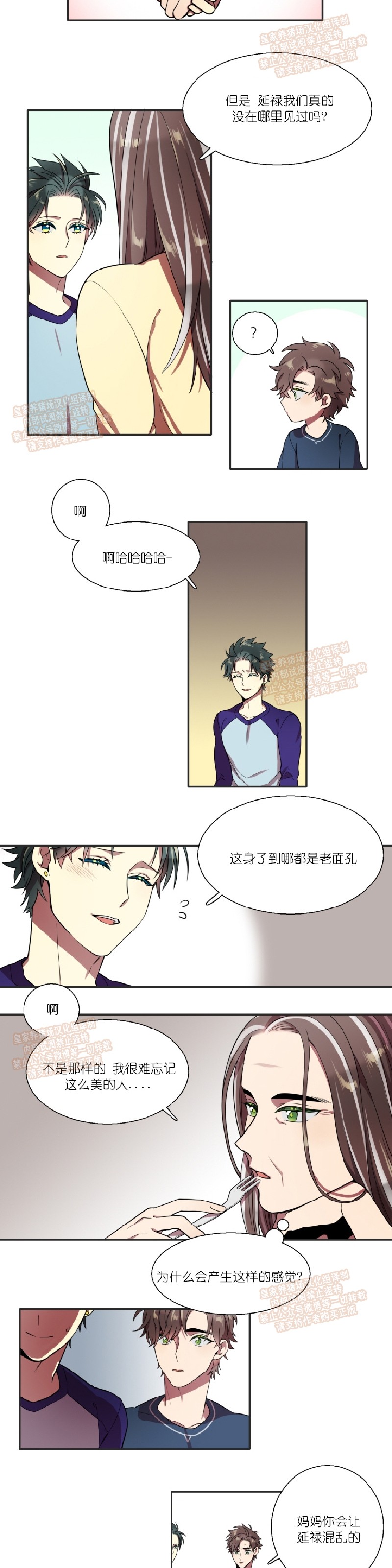 《我和鬼怪结婚了》漫画最新章节第21话免费下拉式在线观看章节第【8】张图片