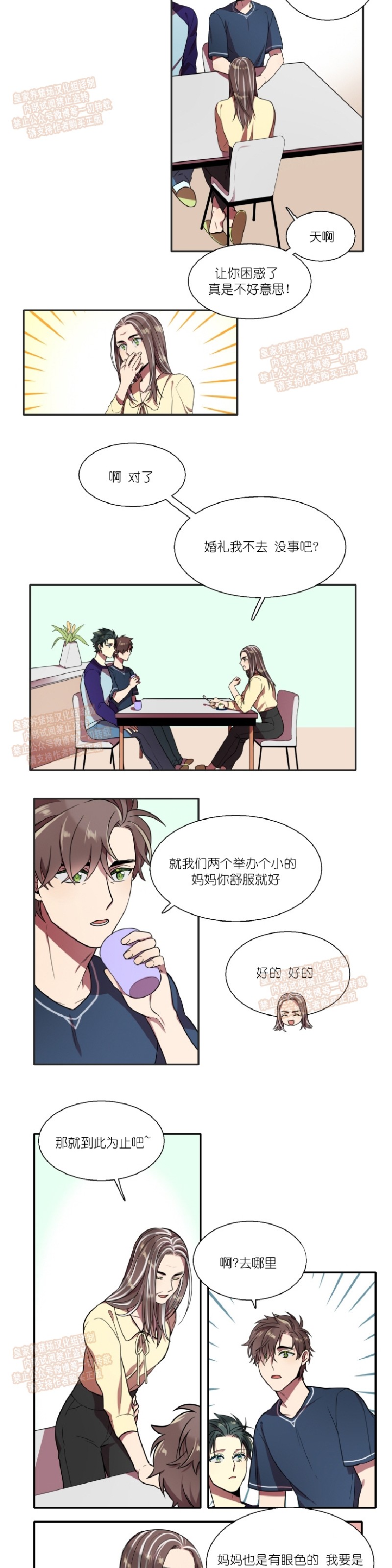 【我和鬼怪结婚了[耽美]】漫画-（第21话）章节漫画下拉式图片-第9张图片