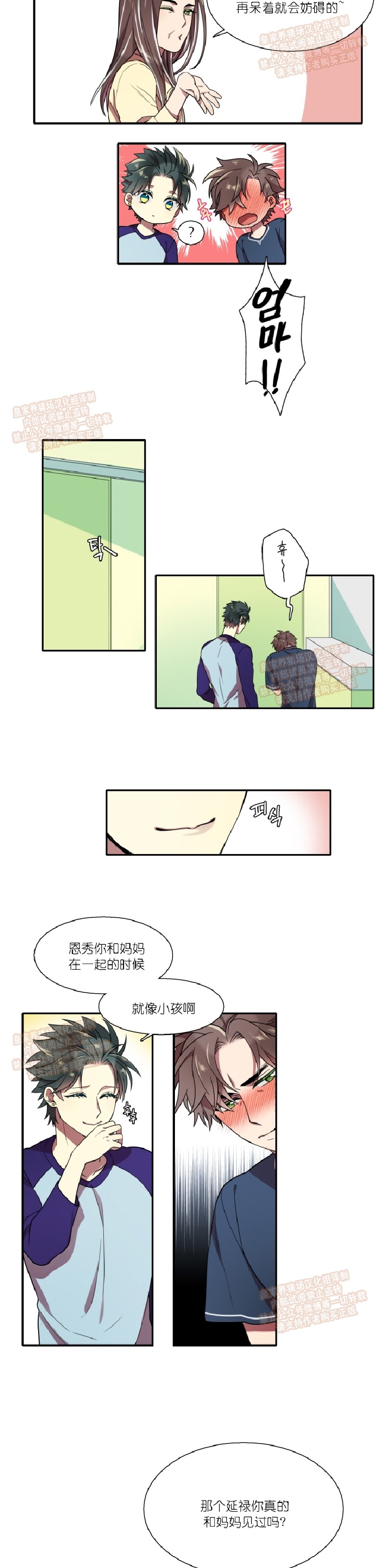 《我和鬼怪结婚了》漫画最新章节第21话免费下拉式在线观看章节第【10】张图片