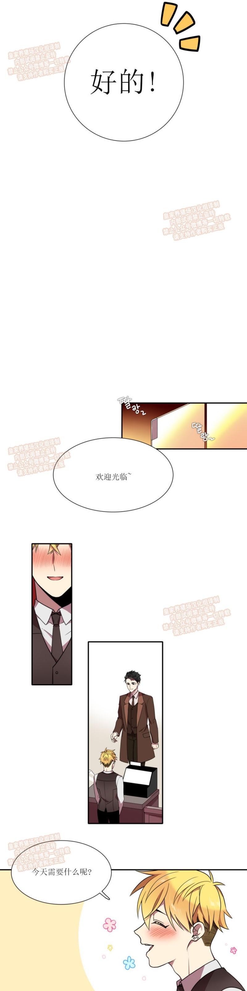 【我和鬼怪结婚了[耽美]】漫画-（第23话）章节漫画下拉式图片-第3张图片