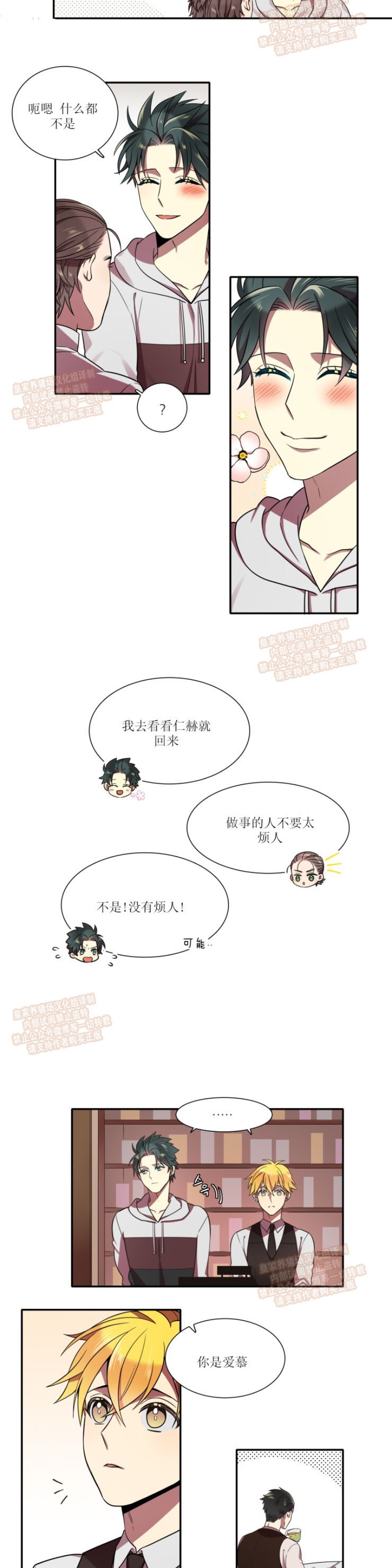 【我和鬼怪结婚了[耽美]】漫画-（第23话）章节漫画下拉式图片-第6张图片