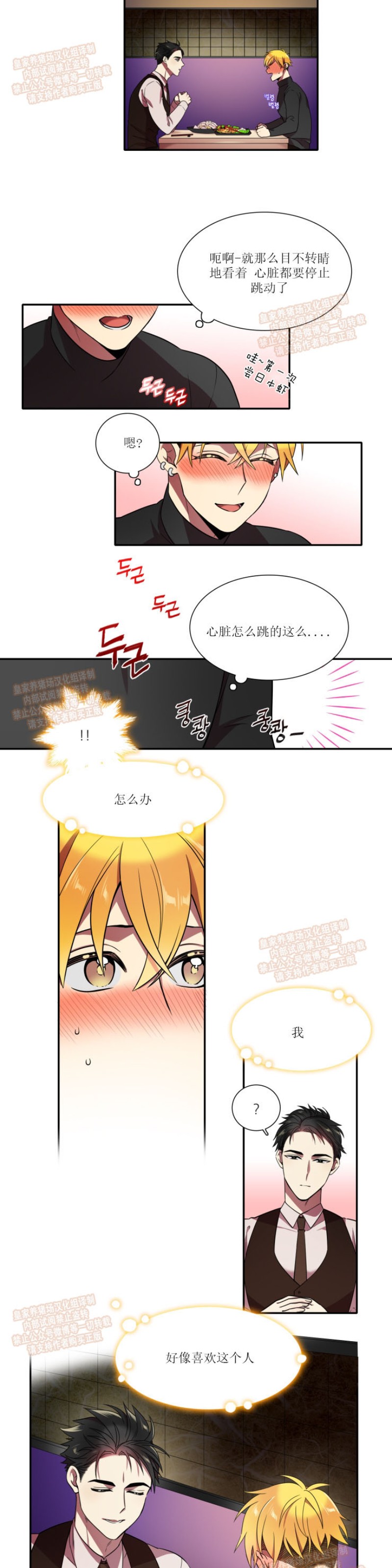 【我和鬼怪结婚了[耽美]】漫画-（第23话）章节漫画下拉式图片-第9张图片