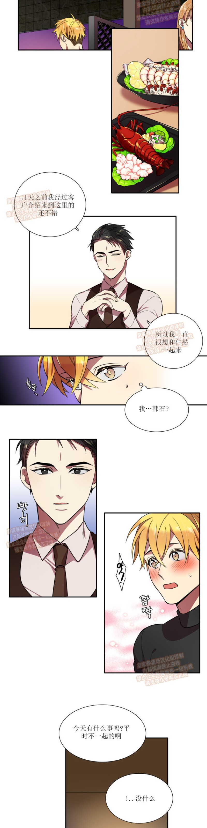 【我和鬼怪结婚了[耽美]】漫画-（第23话）章节漫画下拉式图片-第8张图片