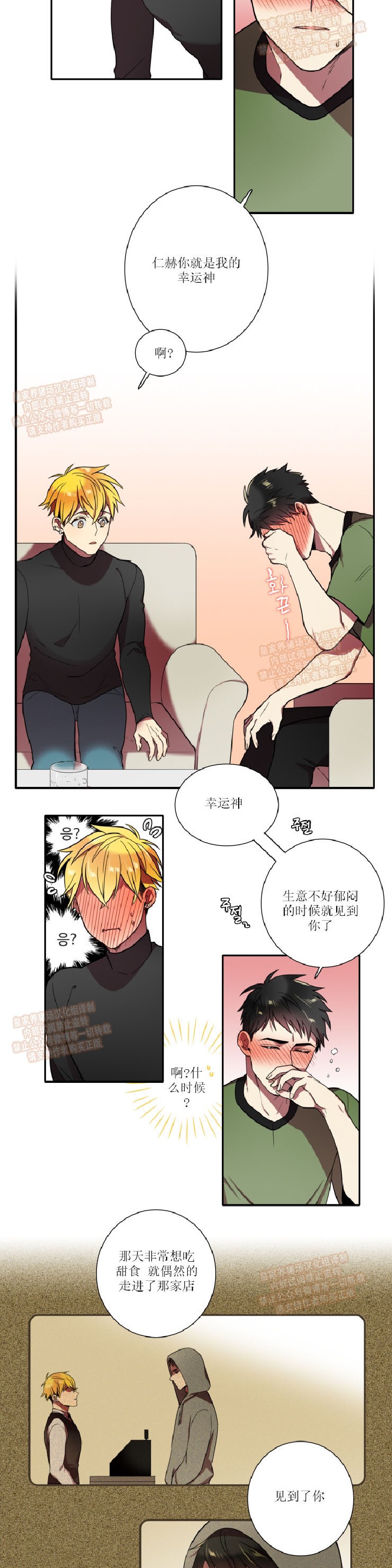 【我和鬼怪结婚了[耽美]】漫画-（第24话）章节漫画下拉式图片-第4张图片