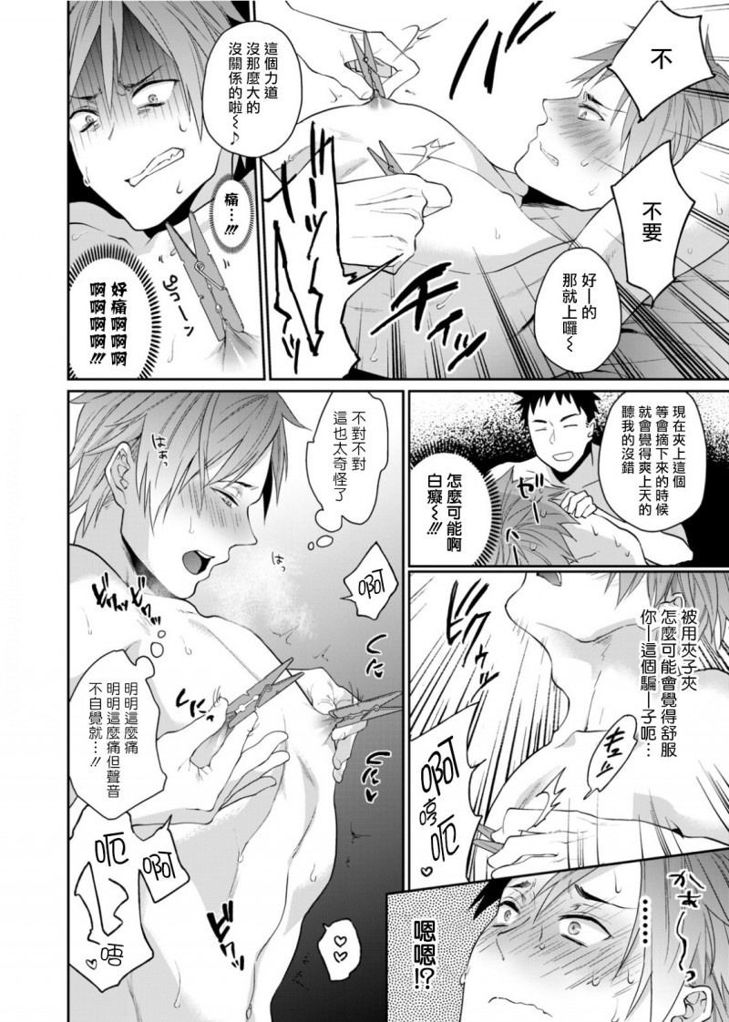 【渡边优（23岁）、开始做xxx男优[耽美]】漫画-（第2话）章节漫画下拉式图片-第6张图片